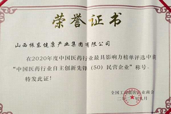 j9ÓÎÏ·ÈÙ»ñÖйúÒ½Ò©ÐÐÒµ×ÔÖ÷´´ÐÂǰ·æ50Ç¿ j9ÓÎÏ·ÈÙ»ñÖйúÒ½Ò©ÐÐÒµ×ÔÖ÷´´ÐÂǰ·æ50Ç¿