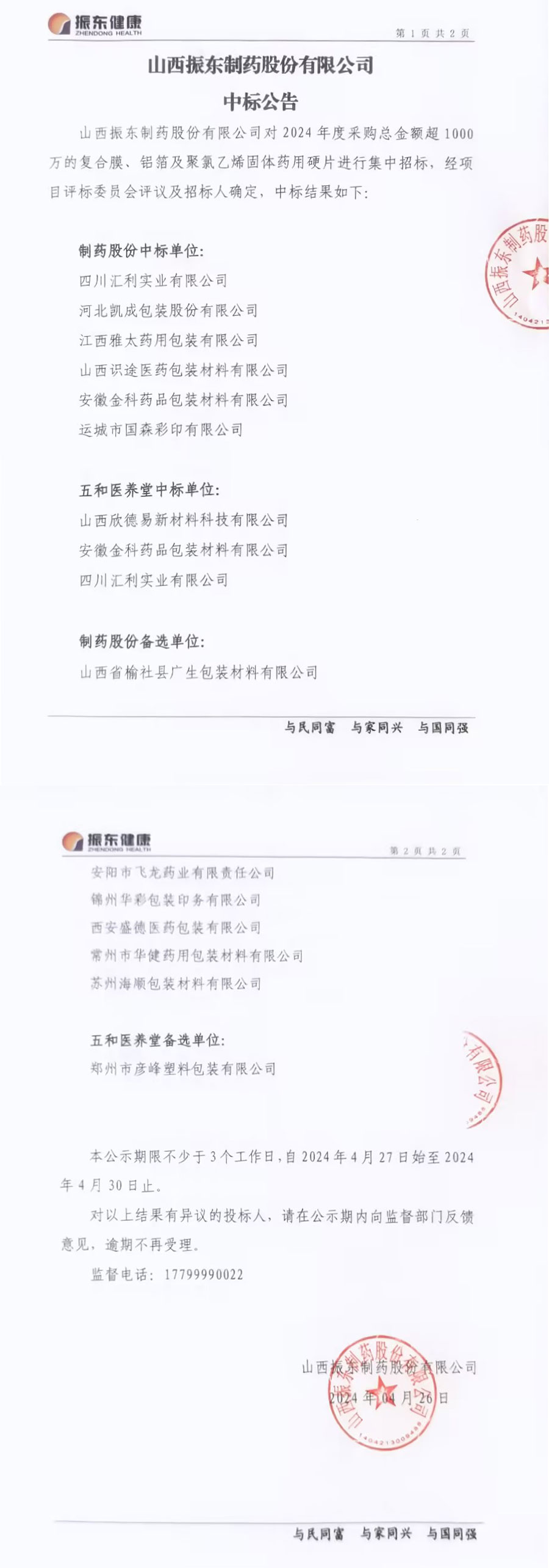 中标布告 中标布告