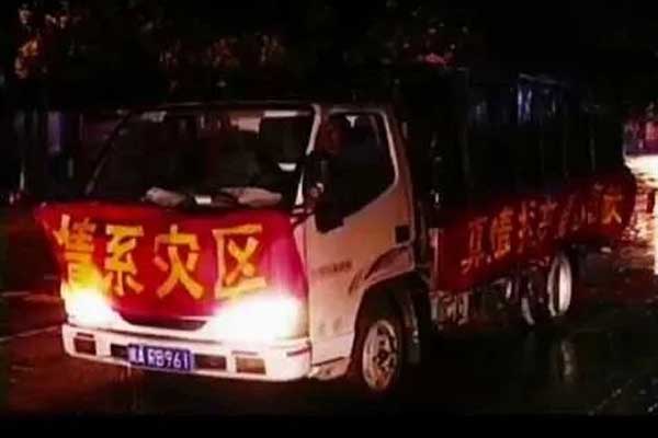 j9游戏为汶川灾区捐赠物资 j9游戏为汶川灾区捐赠物资